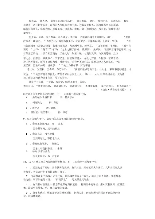 2014高考语文一轮复习课外文言训练-栾布传.