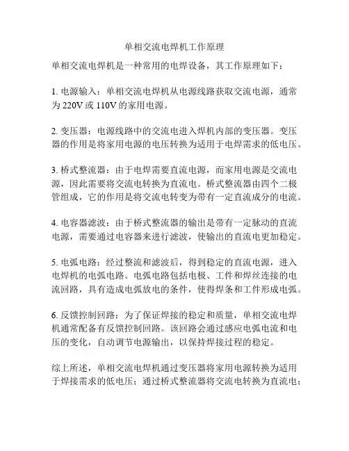 单相交流电焊机工作原理