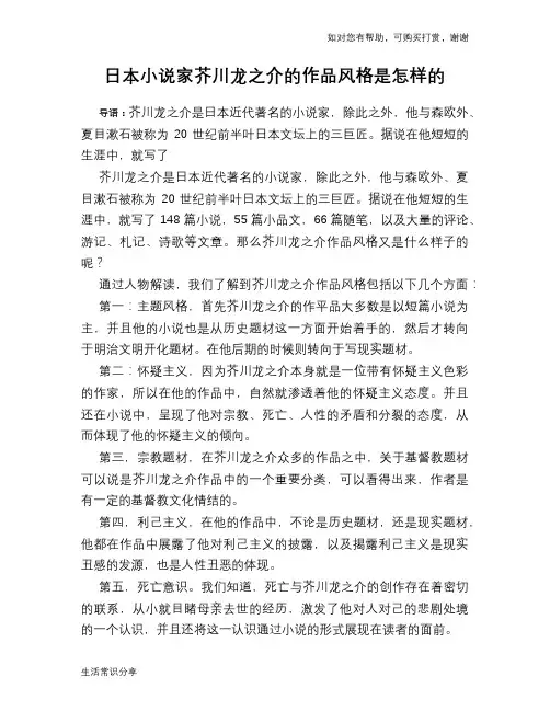 历史趣闻日本小说家芥川龙之介的作品风格是怎样的