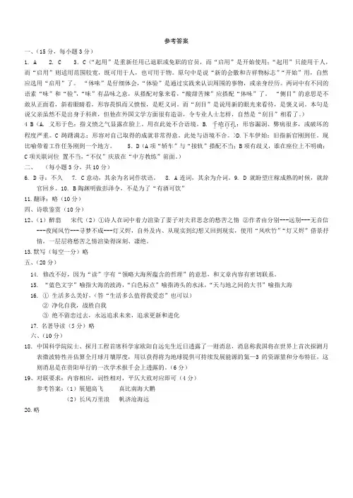 高二语文第一学期必修五模块考试卷答案