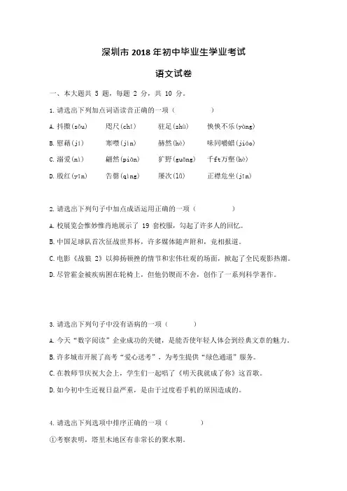 2018深圳中考语文真题+答案(最新详细版)(可编辑修改word版)