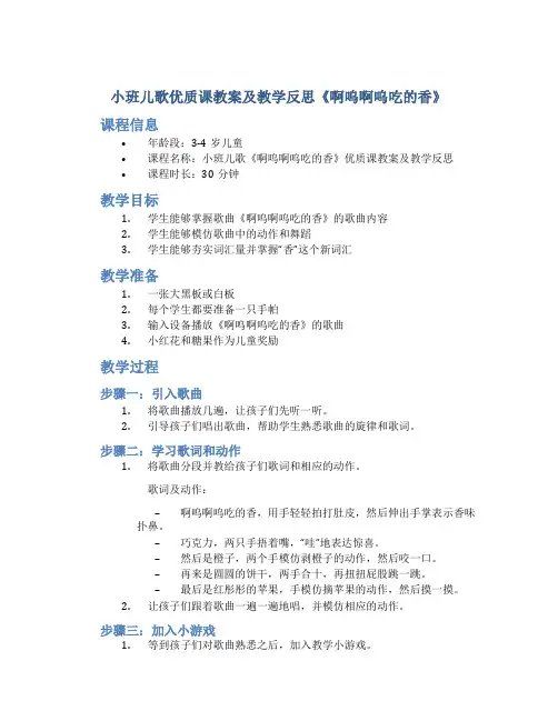 小班儿歌优质课教案及教学反思《啊呜啊呜吃的香》