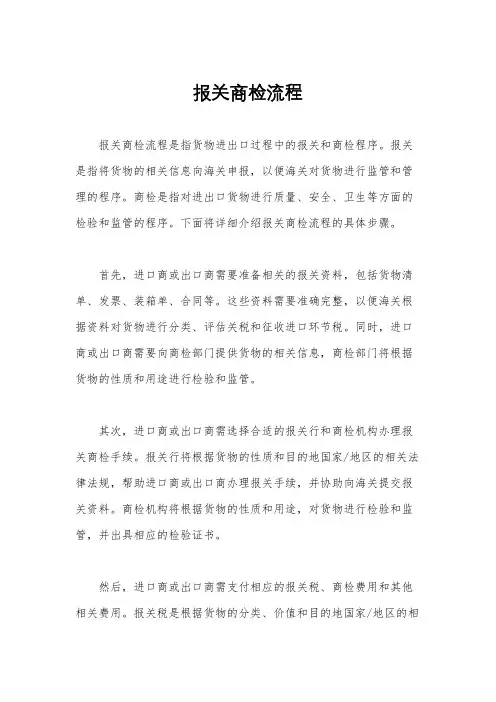 报关商检流程