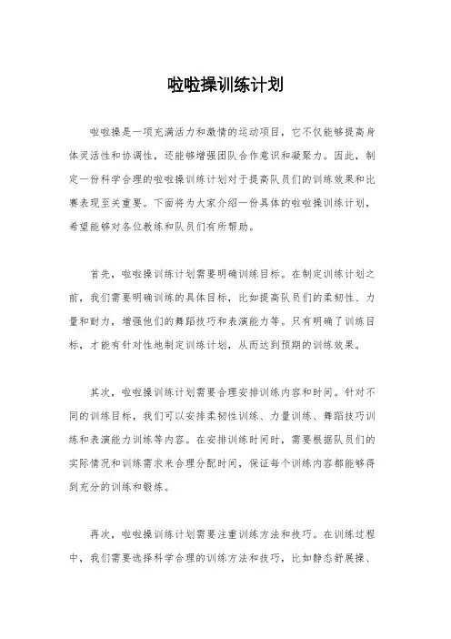 啦啦操训练计划