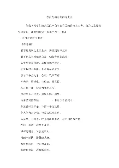 李白与酒有关的诗