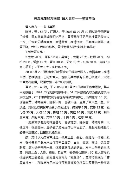 黄煌先生经方医案??留人良方——炙甘草汤