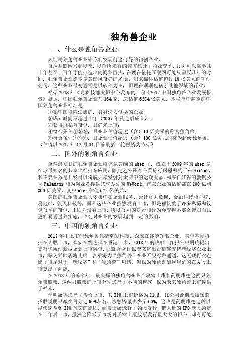独角兽企业概念和发展情况