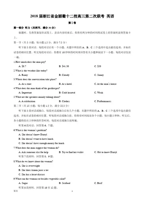2018届浙江省金丽衢十二校高三第二次联考 英语