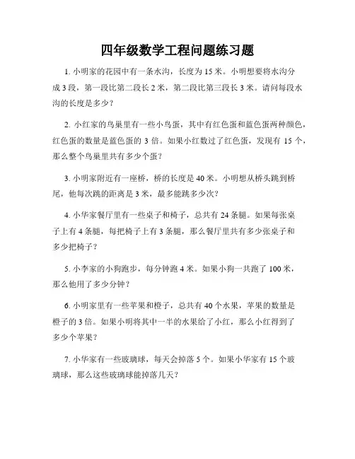 四年级数学工程问题练习题