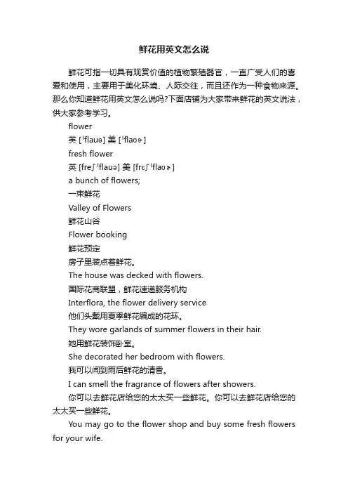 鲜花用英文怎么说