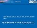 ICP电感耦合等离子体发射光谱仪培训讲义模板