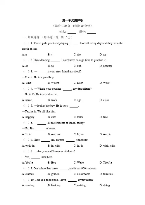 译林版七年级英语上册Unit1_单元综合测评卷