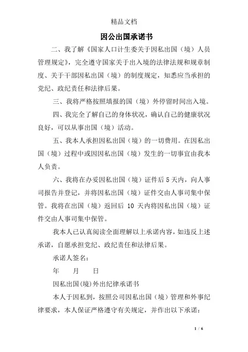 因公出国承诺书