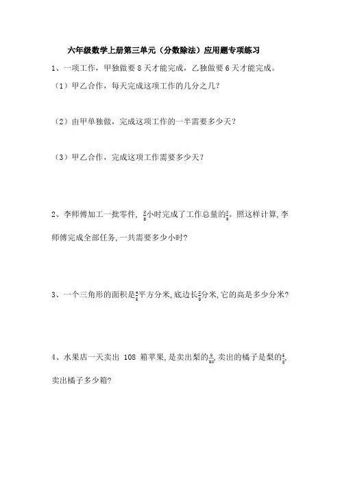六年级数学上册第三单元(分数除法)应用专项练习与答案