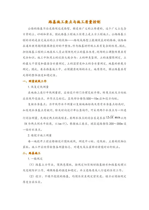 路基施工要点与施工质量控制