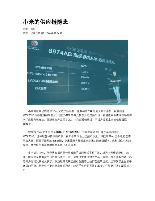 小米的供应链隐患