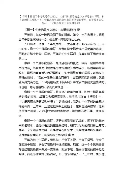 中考优秀作文范文：心里有话对你说