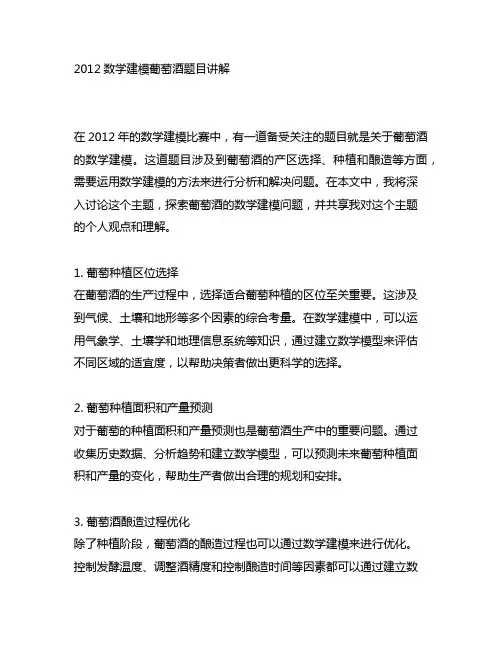 2012数学建模葡萄酒题目讲解