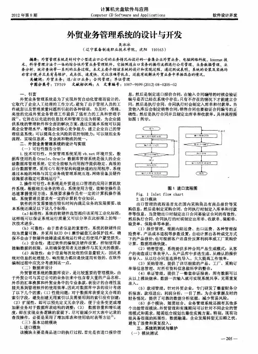 外贸业务管理系统的设计与开发