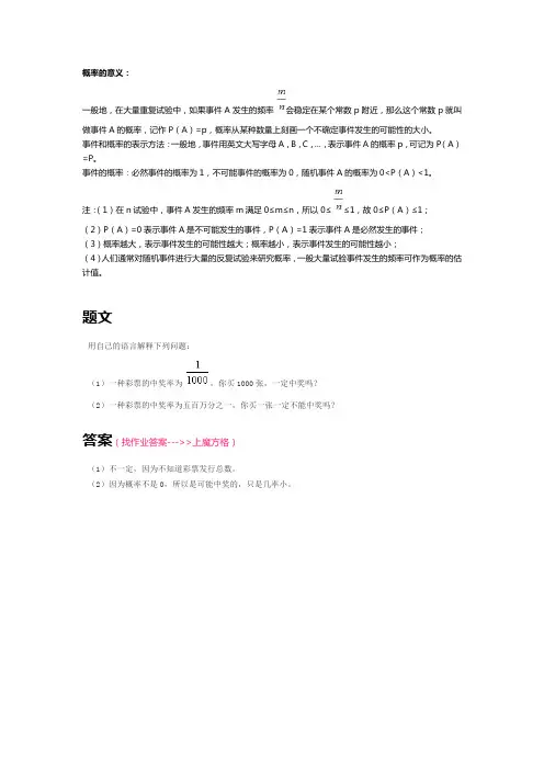 概率的意义