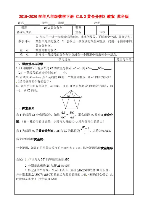 2019-2020学年八年级数学下册《10.2黄金分割》教案-苏科版
