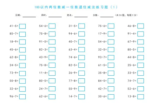 100以内两位数减一位数退位减法练习题 打印版