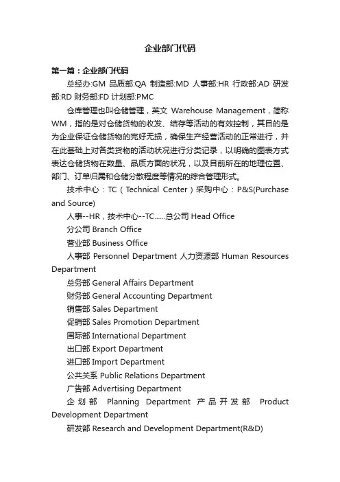 企业部门代码