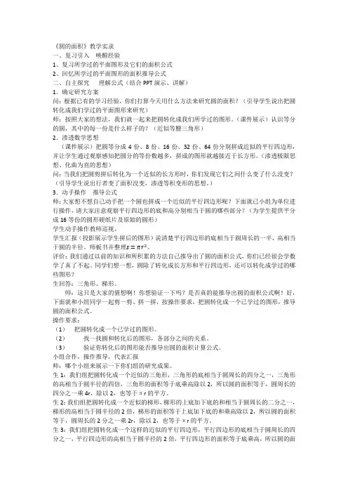 《圆的面积》教学实录
