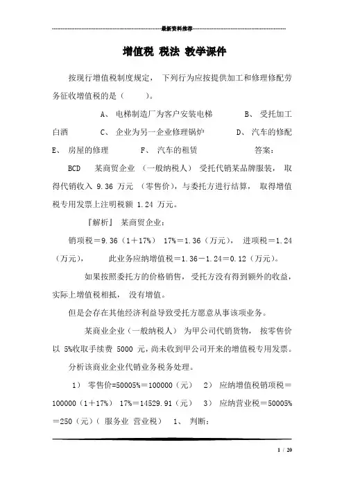 增值税 税法 教学课件