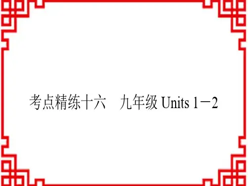 中考英语人教版 教材系统复习 19 考点精练十六 九年级Units 1-2