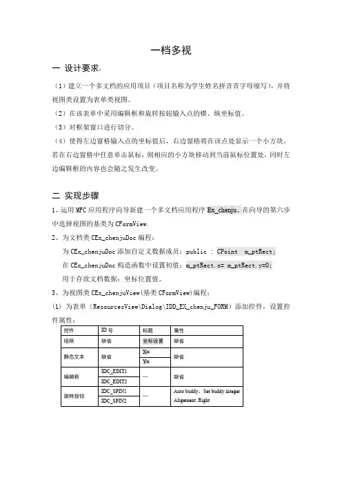 C  一档多视