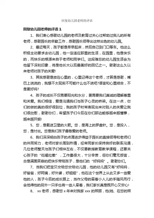 回复幼儿园老师的评语