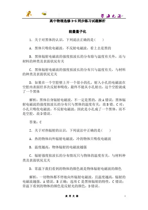 高中物理选修3-5同步练习试题解析：17.1--(附解析答案)