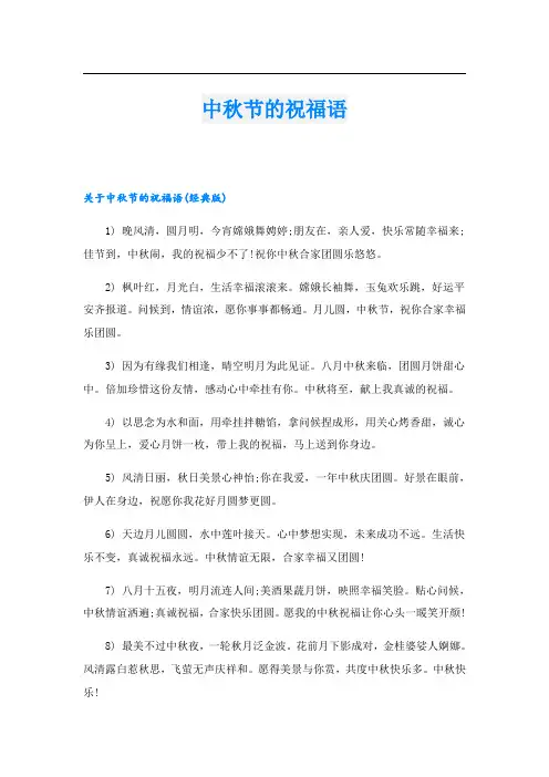 中秋节的祝福语