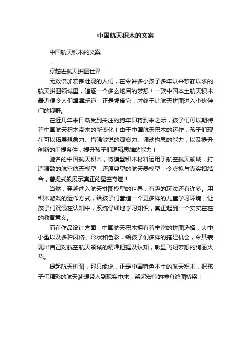 中国航天积木的文案