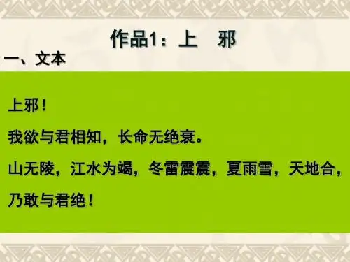 上邪