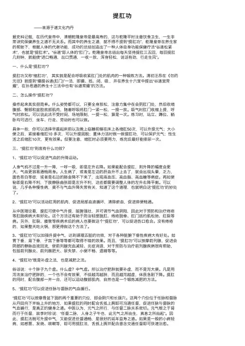 提肛功——精选推荐