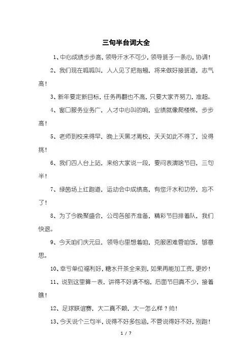 三句半台词大全