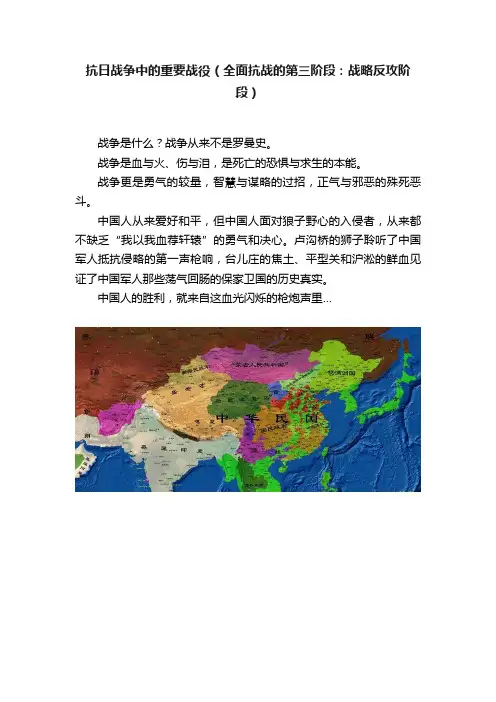 抗日战争中的重要战役（全面抗战的第三阶段：战略反攻阶段）
