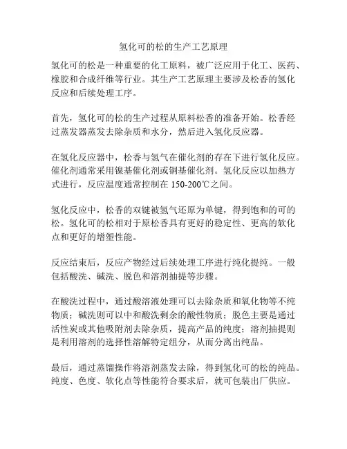 氢化可的松的生产工艺原理