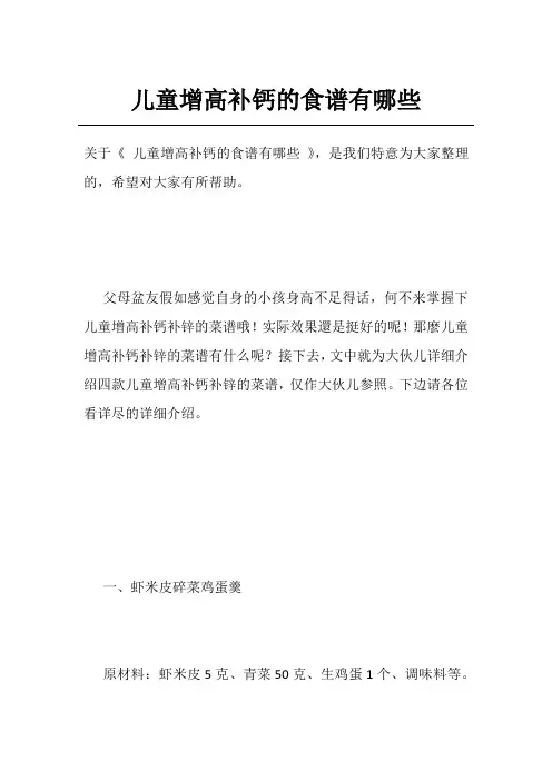 儿童增高补钙的食谱有哪些