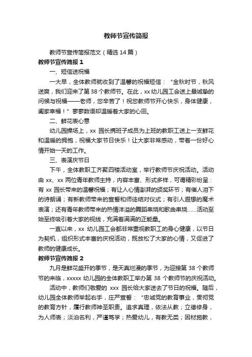 教师节宣传简报