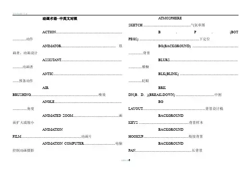 动画术语中英文对照