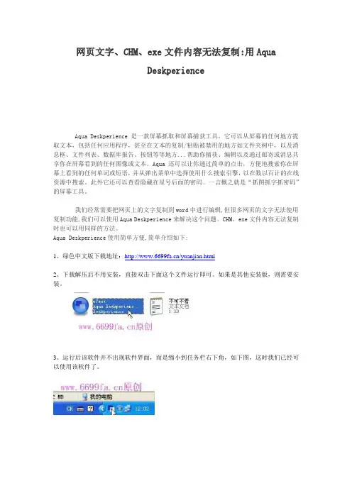 网页文字、CHM、exe文件内容无法复制用Aqua