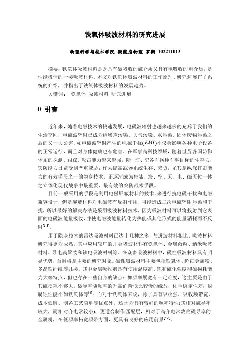 铁氧体吸波材料研究进展