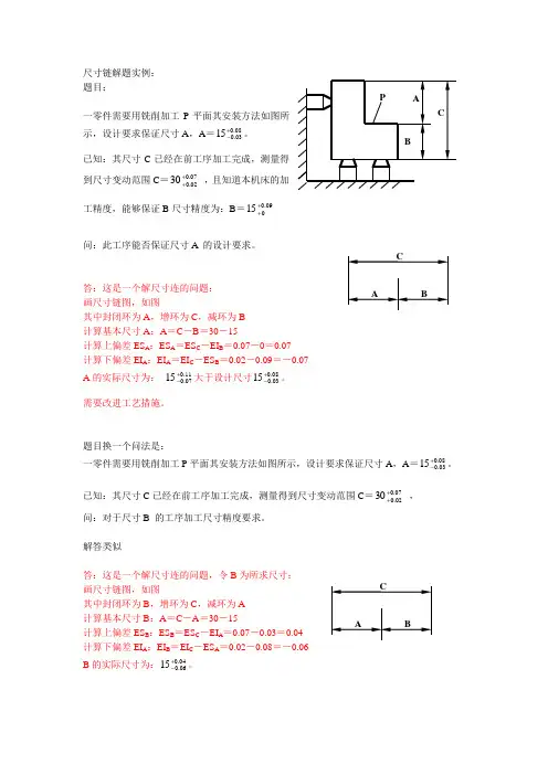 电大机械制造基础尺寸链解题实例：