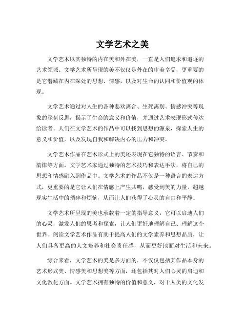 文学艺术之美