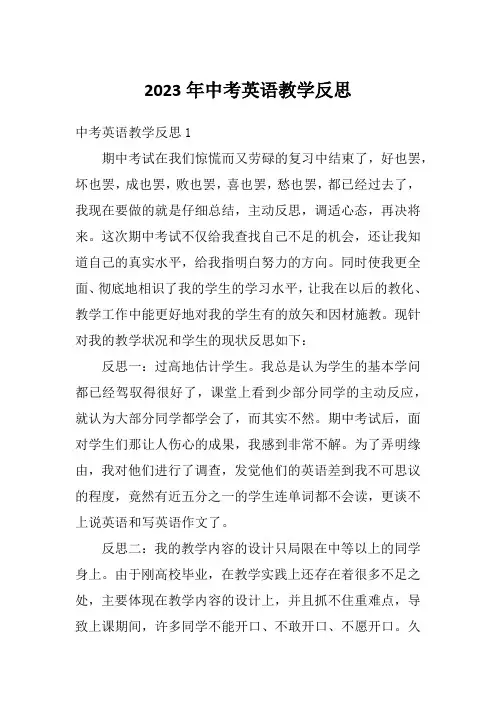 2023年中考英语教学反思