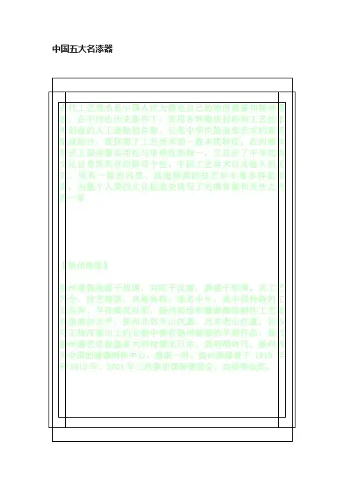 中国五大名漆器