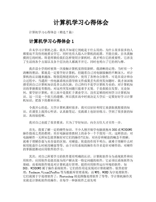 计算机学习心得体会